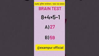 🔥MATHS BRAIN TEST🔥 #sscgd2023 #delhipoliceconstable2023 #shorts #shortfeed #trending #trendingshorts
