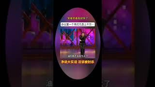 周立波为什么会被封杀，听听他都说了些什么，净说大实话，中国经济黑幕，领导贪污，企业员工失业等等，活该被封杀！ #china #中国 #中国新闻 #new #中国经济 #北京 #chinanews