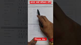 How to fill aadhaar card correction form 2025 - aadhar card ka form kaise bhare | correction form