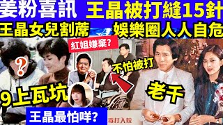 姜粉喜訊 王晶娛樂圈犯衆憎爆關之琳，老公係老千周潤發臭狐 關之琳雞蟲巨星男友Smart Travel《即時娛樂》  #網絡安全及科技罪案調查科  #ICAC #翁靜晶何志華尋妻 #何伯何太   #何伯