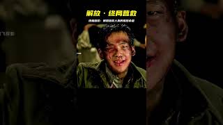 超級機器人解放！終極營救之路，拯救人類的最后希望是什么？ #电影解说 #战争 #动作 #犯罪 #特工