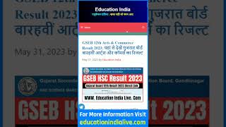 Gujarat Board 12th Commerce Result 2023 Kaise Check Kare || How To Check Gujarat Board Result 12