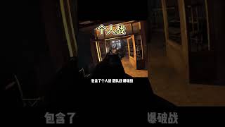 游戏还是现实？ 超拟真的第一人称射击游戏《Bodycam》#steam游戏 #射击游戏 #硬核游戏 #游戏推荐