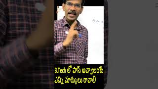 Minimum Pass Marks in B.Tech |JNTU AR-23| B.Tech Adda| Journey with Joga Rao | Short-1|