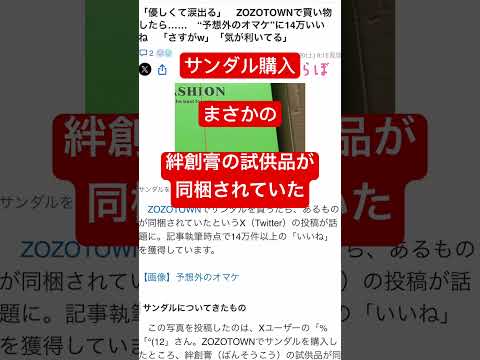 これは、バズります〜ZOZO TOWN編