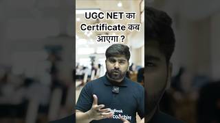 UGC NET JUNE 2025 Certificate कब आएगा? #shorts #shortfeed #ugcnet #ugcnetexam #jrf #ugcnetlaw #phd