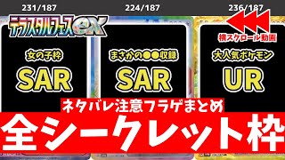 【ポケカ】テラスタルフェスex フラゲ開封まとめ 全収録カード一覧(SR/SAR/UR) 当たりカードは？【ポケモンカード】Terastal Festival ex sv8a
