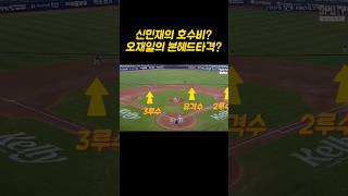 안타성 타구를 치고도 신민재의 호수비에 아웃된 삼성 오재일 #야구 #프로야구 #kbo #lg트윈스 #엘지트윈스 #2루수 #신민재 #수비쉬프트 #삼성 #오재일