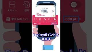 【PayPayポイント】ポイント交換したけど残高に全く反映されない人必見！解決方法教えます。#PayPay #PayPayポイント #ペイペイ #交換 #TikTok Lite #ポイントサイト