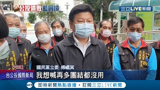 剛回黨就開出第一槍！國民黨立委傅崐萁開砲形容公投如"徐蚌會戰" 強調"告別藍皮綠骨"才能重振士氣 侯友宜喊:各個批評我都願意承擔！│記者馬郁雯 嚴俊強│【LIVE大現場】20211219│三立新聞台