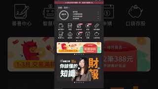 口袋證券好用嗎？ #小資理財 #投資理財 #口袋證券