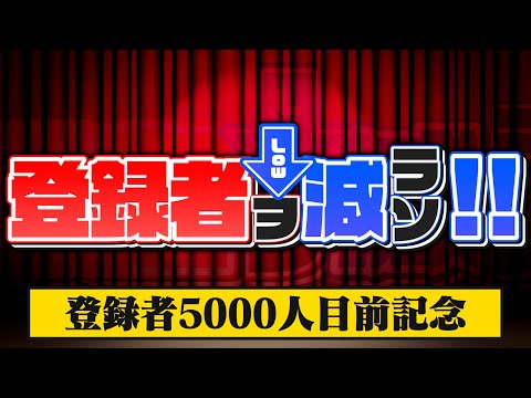 【4000人企画】ドブ雑談配信で登録者を減らそう!!!!!