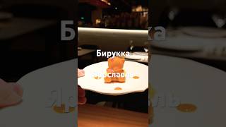 Бирукка: самой модный и светский ресторан Ярославля с верандой на крыше #restaurant #ярославль