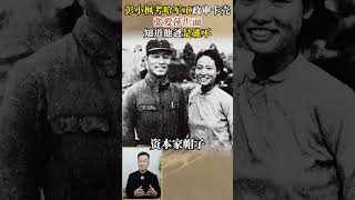 彭小楓報考哈軍工政審卡殼，張愛萍親自出面：知道他爸是誰不？ #近代史 #人物故事 #紅色後代 #彭雪