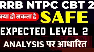 RRB NTPC Level 2 Allahabad Zone Expected Cut Off 2022 | NTPC CBT 2 Expected Cut Off Marks | Analysis
