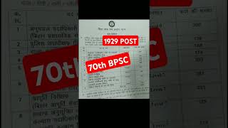 70th BPSC BIGGEST VACCANCY|| #bpsc  #bpsc70th