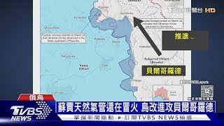 美俄談12小時後 俄又炸蘇梅 烏攻貝爾哥羅德｜十點不一樣20250325