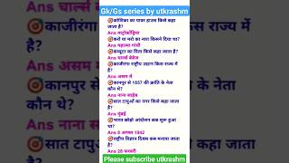 General knowledge questions and answer #shorts #gk #short #shortsfeed  #ias #ips #cet2024 #most