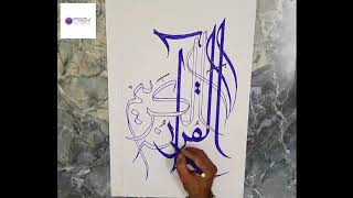 How to write Quran in Modern Calligraphy Style by Farooq's Art Gallery | FAGy