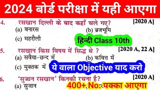 Hindi Class 10th Bihar Board Objective Question 2024 || Class 10th Hindi Bihar Board vvi Objective