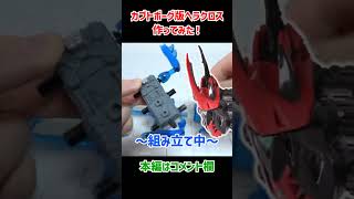 カブトボーグでヘラクロス作ったら意味わからんことになったwww #カブトボーグ