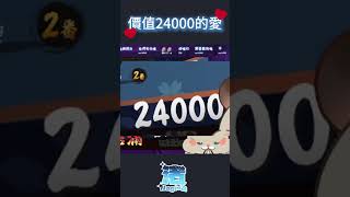 價值24000的愛 - #台灣vtuber #vtuber #圖奇 #雀魂麻將 #雜談