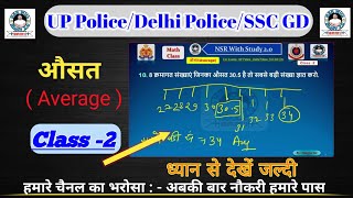 Maths: |Average Class -2|औसत क्लास| By Narvir Sir| NSR With Study 2.0 For UP Police,Delhi Police Etc