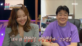 [오은영 리포트 - 결혼 지옥] 아내 소유진에게 섭섭한 백종원? 상상도 못한 남편의 사연💌, MBC 230529 방송