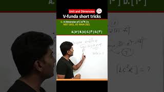 Short Tricks unit and dimension | NEET/JEE 2024 | 11th & 12th #shorttricksphysics