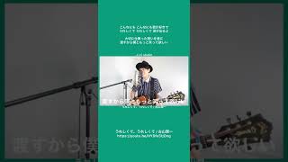 うれしくて、うれしくて / 古山潤一 #shorts