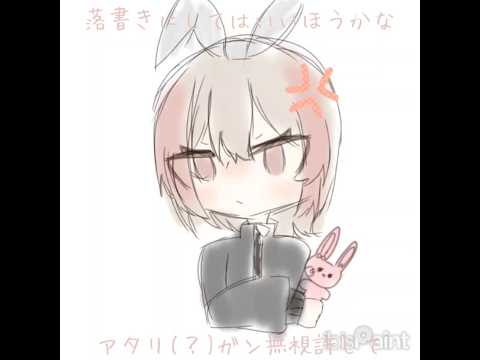 落書きぃぃぃぃぁぁぁ（？）