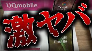 【オワコン化】UQモバイル新プラン爆誕で値上げ確定⁉︎　家計崩壊前に今選ぶべき格安SIMはこれ！