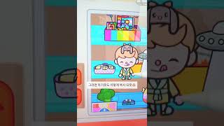 토카월드 옷 복사 꿀팁🙀 #tocaboca #tocaworld #토카월드 #토카보카 #토카월드브이로그 #브이로그 #꿀팁 #옷복사