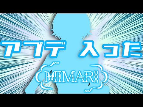 【プチお披露目】MIMARIVアップデートしました！【MIMARI/＃VTuber】