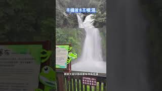 20241008_宜蘭新寮瀑布步道_山陀兒颱風過後