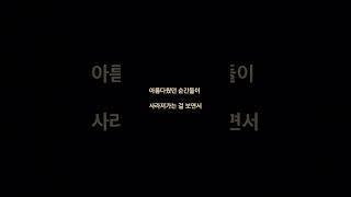 볼빨간사춘기 - 너는 내 세상이었어 cover #shorts #이어폰필수