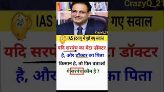 Most brilliant gk questions || important gk questions || #trending #viral  #shorts #youtubeshorts#gk