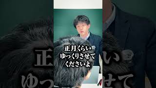 正月ボケしてる受験生 #shorts