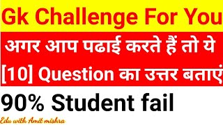 Gk Question || Gk in Hindi || Gk Question and Answer || Gk quiz || Gk2022 #Harmonystudy