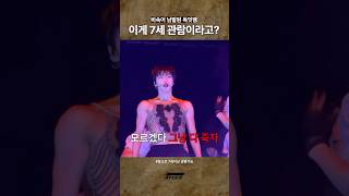 수위조절이 안된거같은 콘서트 #ateez #shorts