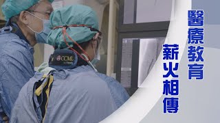 台北慈濟醫院年輕醫師｜薪火相傳｜愛鋪人間啟良能｜證嚴上人｜人間菩提 20250714