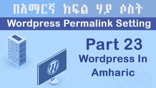 WordPress Permalink | in Amharic | Yegna-Tech | WordPress Tutorial Part 23