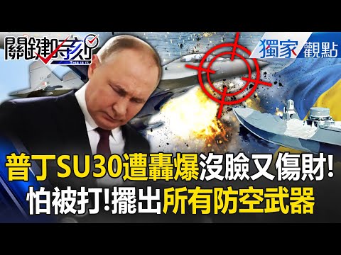 Putin lost both his face and money. His "most proud SU-30" was shot down!