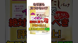 5 additive-free seasonings with a rating of 4 or higher that you should definitely buy at AEON! I...