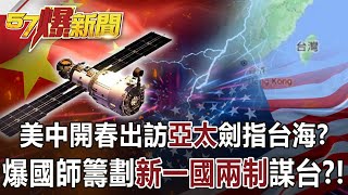 The secret of the US visit to Taiwan! Uncover the key to East Asia's resistance to China! ?