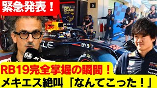 角田、覚醒！伝説RB19を“完全支配”した瞬間にF1界が凍りついた！「バケモンだ…」レッドブル幹部が震えた！マルコが断言！「昇格は正解だった」！F1バルセロナ衝撃走！