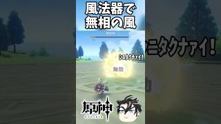 【原神】三種の物理法器ども【ゆっくり実況】