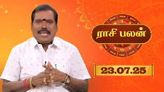Raasi Palan - July 23 2025 | இன்றைய ராசிபலன்கள் | ஜோதிடர் ஆதித்ய குருஜி | Daily Horoscope