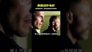 來自美國的最強動作片段！本周熱播美劇推薦，驚險刺激，必看的動作電影 #电影 #电影解说 #影视 #影视解说 #剧情