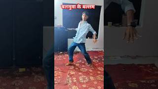 #viralvideo | बलमुवा के बल्लम ( Latest Bhojpuri Song 2024 ) Samar Singh #Namrita Mall #youtubeshorts